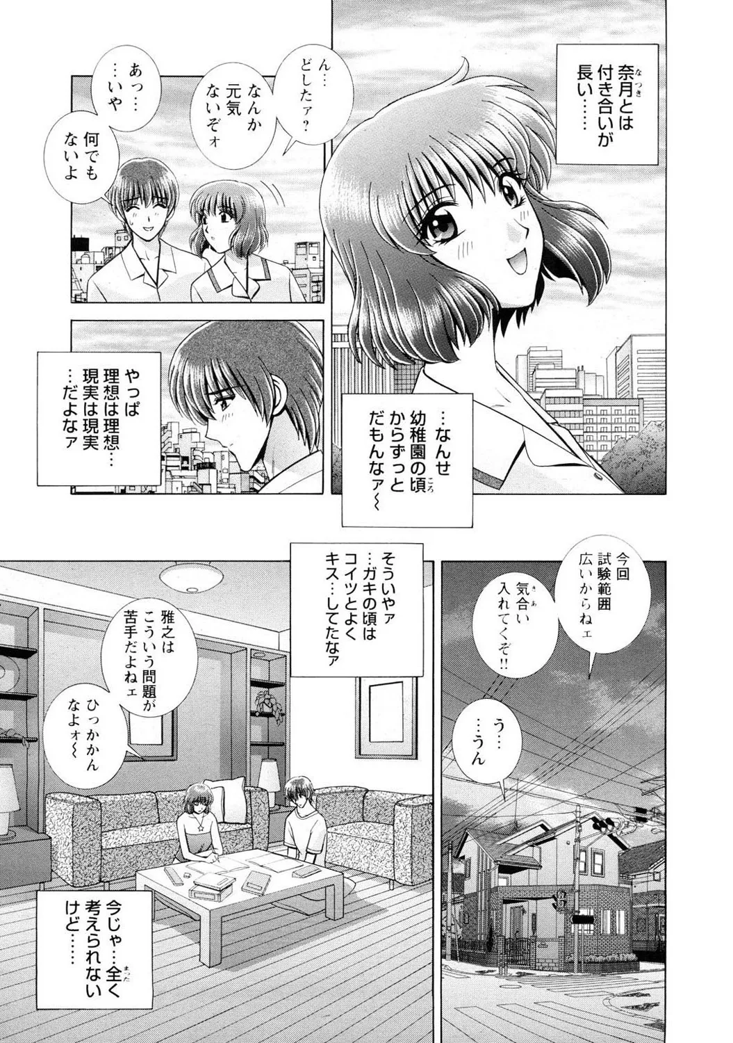 Mens Sengen DX Vol. 01 Page 3