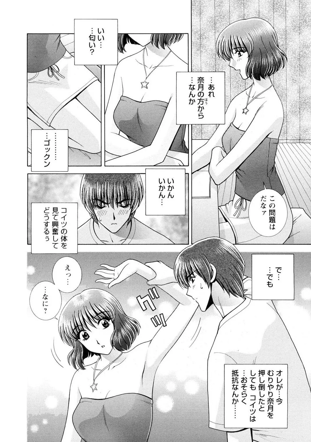 Mens Sengen DX Vol. 01 Page 4