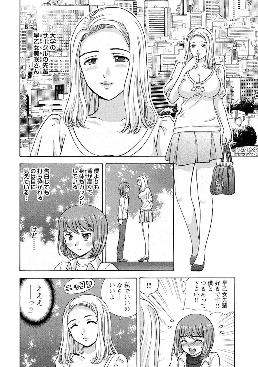 Mens Sengen DX Vol. 01 Page 14