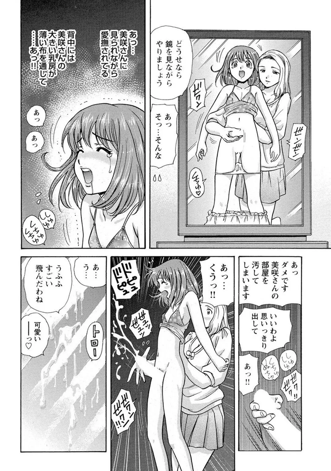 Mens Sengen DX Vol. 01 Page 15