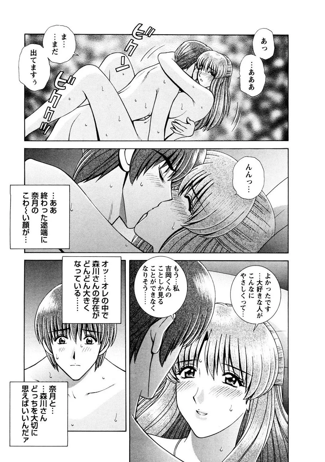 Mens Sengen DX Vol. 02 Page 107