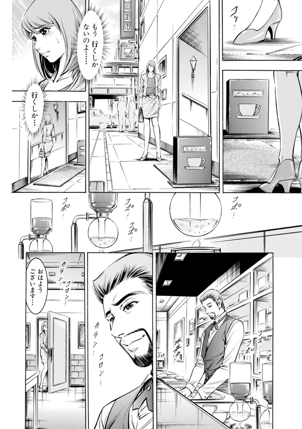 Mens Sengen DX Vol. 02 Page 111