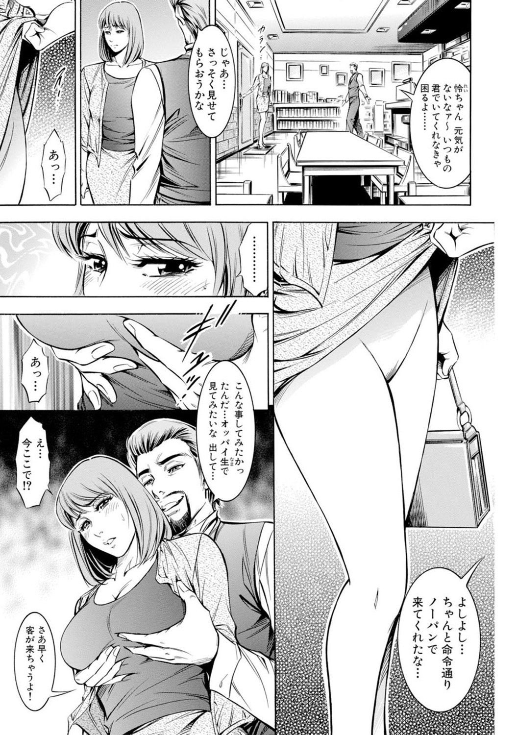 Mens Sengen DX Vol. 02 Page 112
