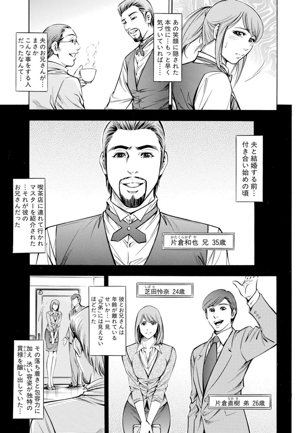 Mens Sengen DX Vol. 02 Page 114