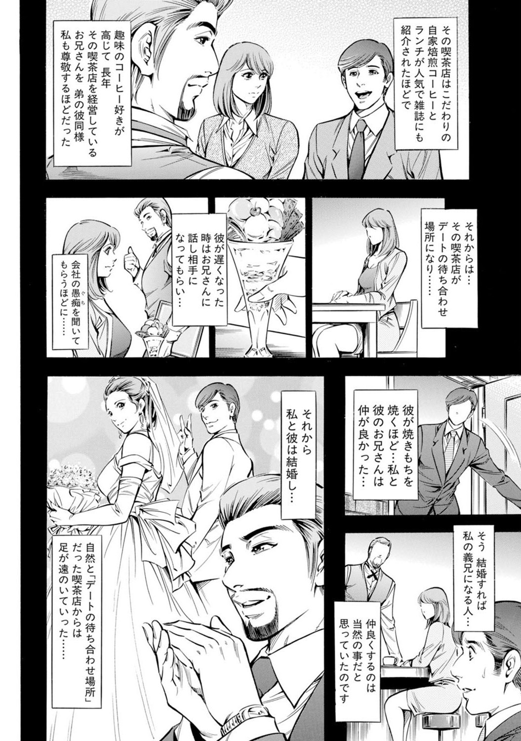 Mens Sengen DX Vol. 02 Page 115