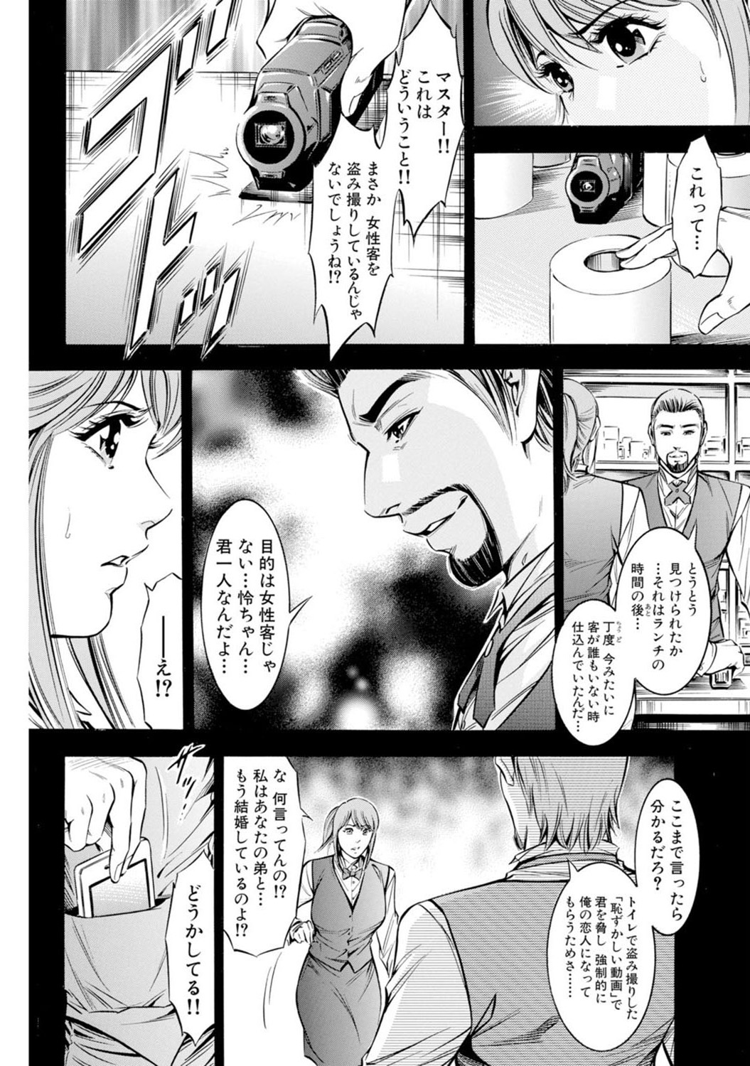 Mens Sengen DX Vol. 02 Page 117