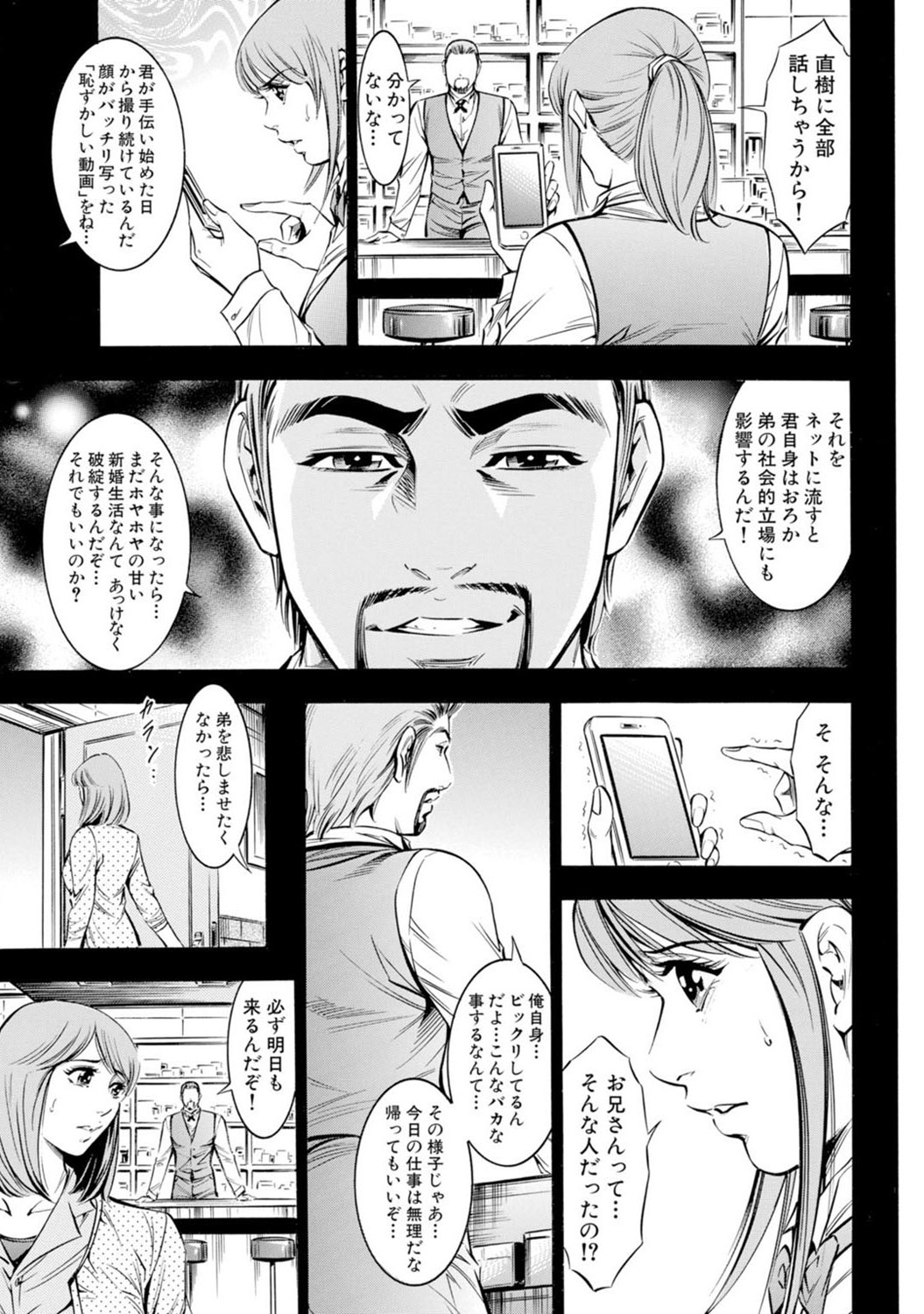 Mens Sengen DX Vol. 02 Page 118