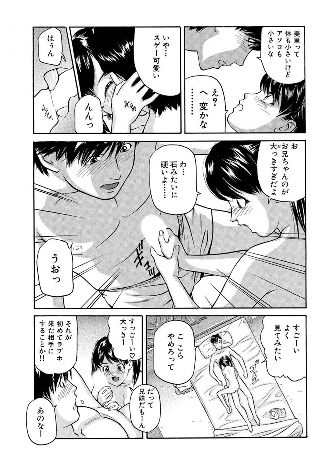 Mens Sengen DX Vol. 02 Page 12