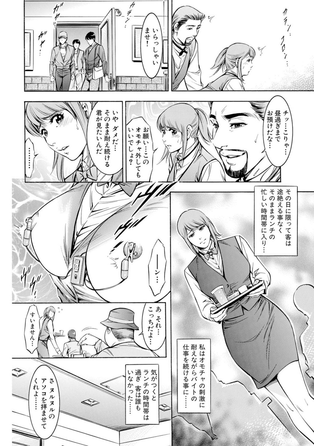 Mens Sengen DX Vol. 02 Page 121
