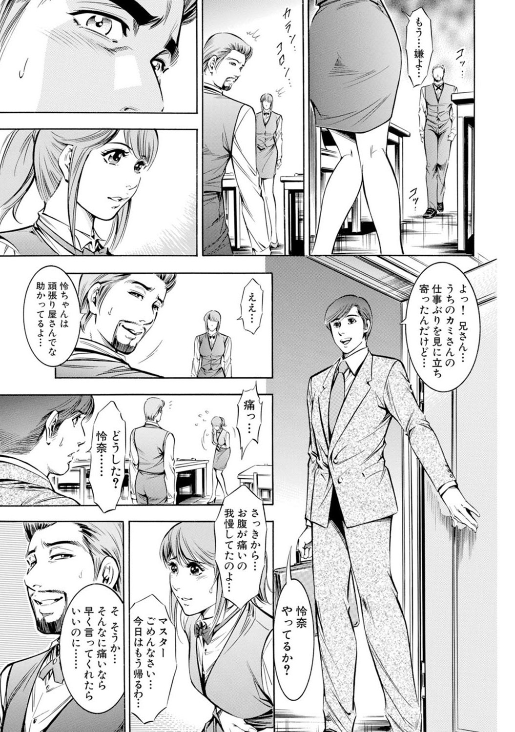 Mens Sengen DX Vol. 02 Page 122