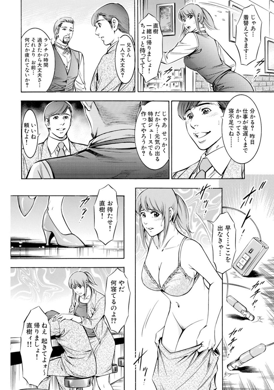 Mens Sengen DX Vol. 02 Page 123