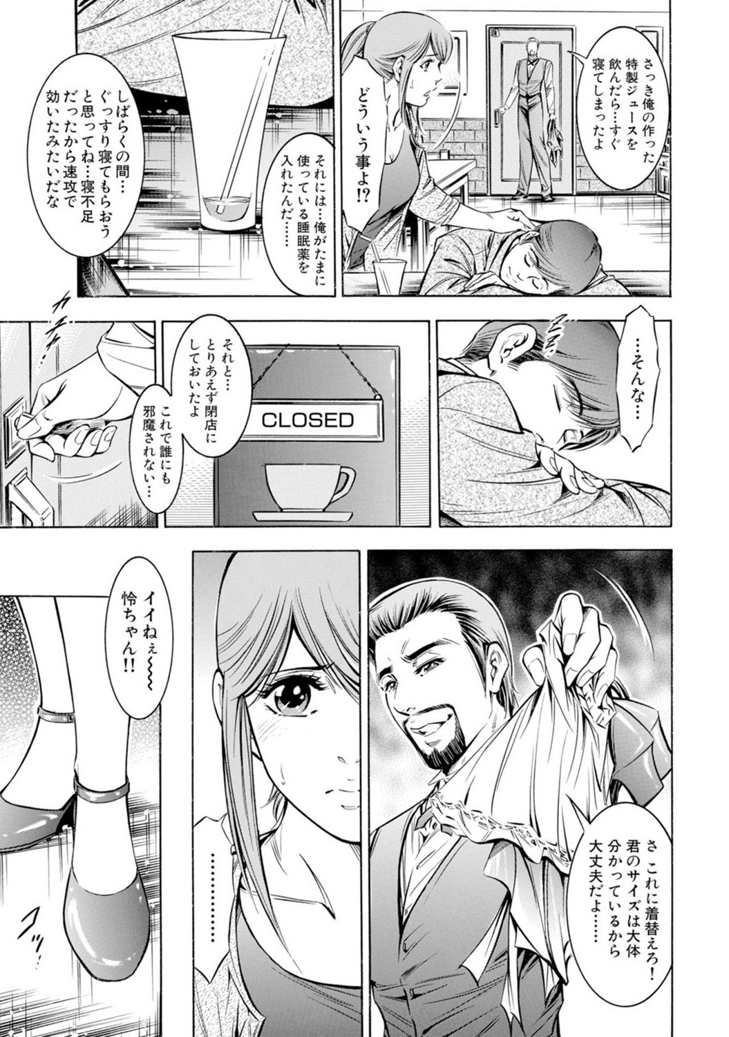 Mens Sengen DX Vol. 02 Page 124