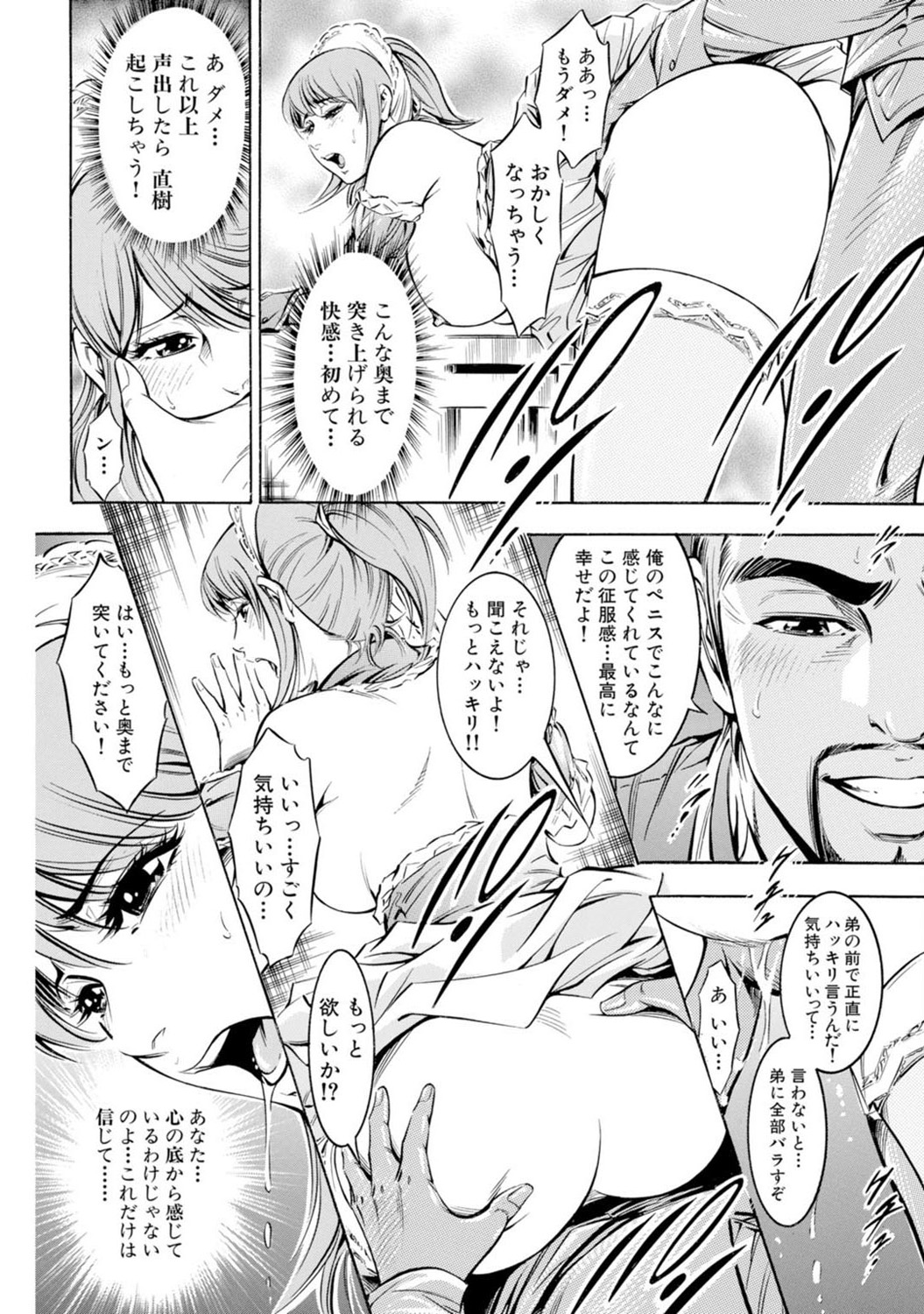 Mens Sengen DX Vol. 02 Page 131