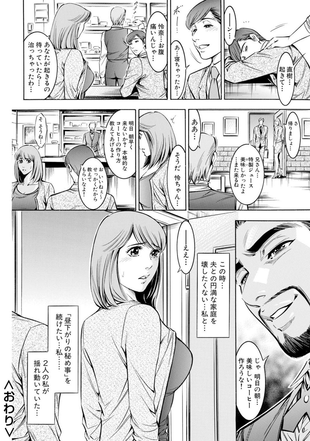 Mens Sengen DX Vol. 02 Page 133