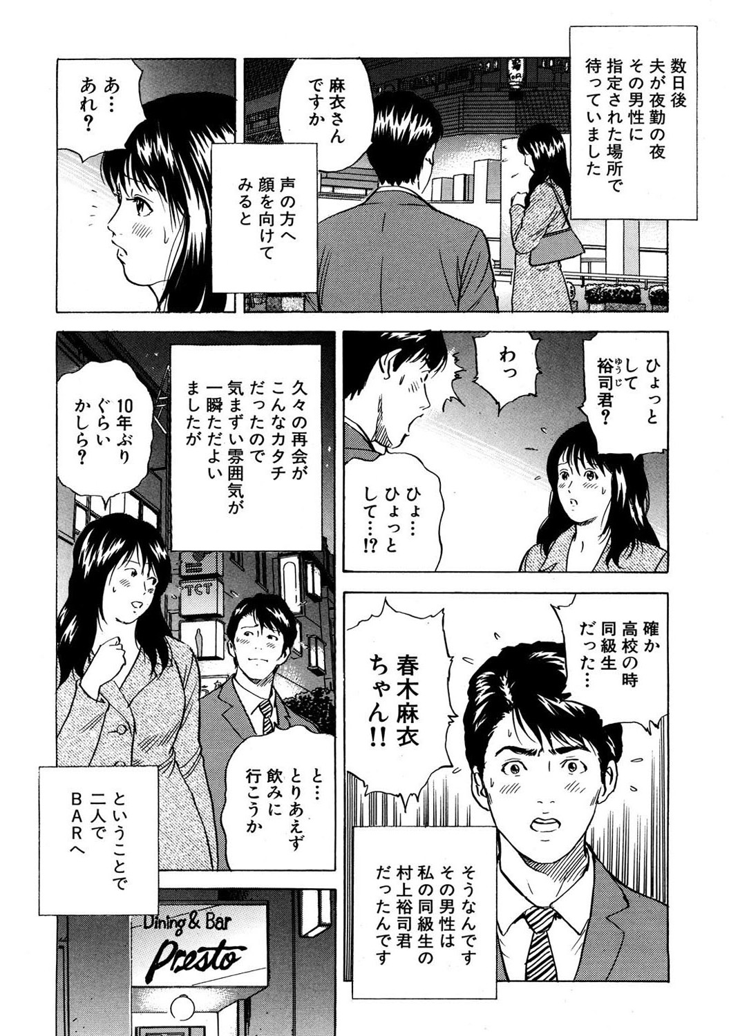 Mens Sengen DX Vol. 02 Page 137