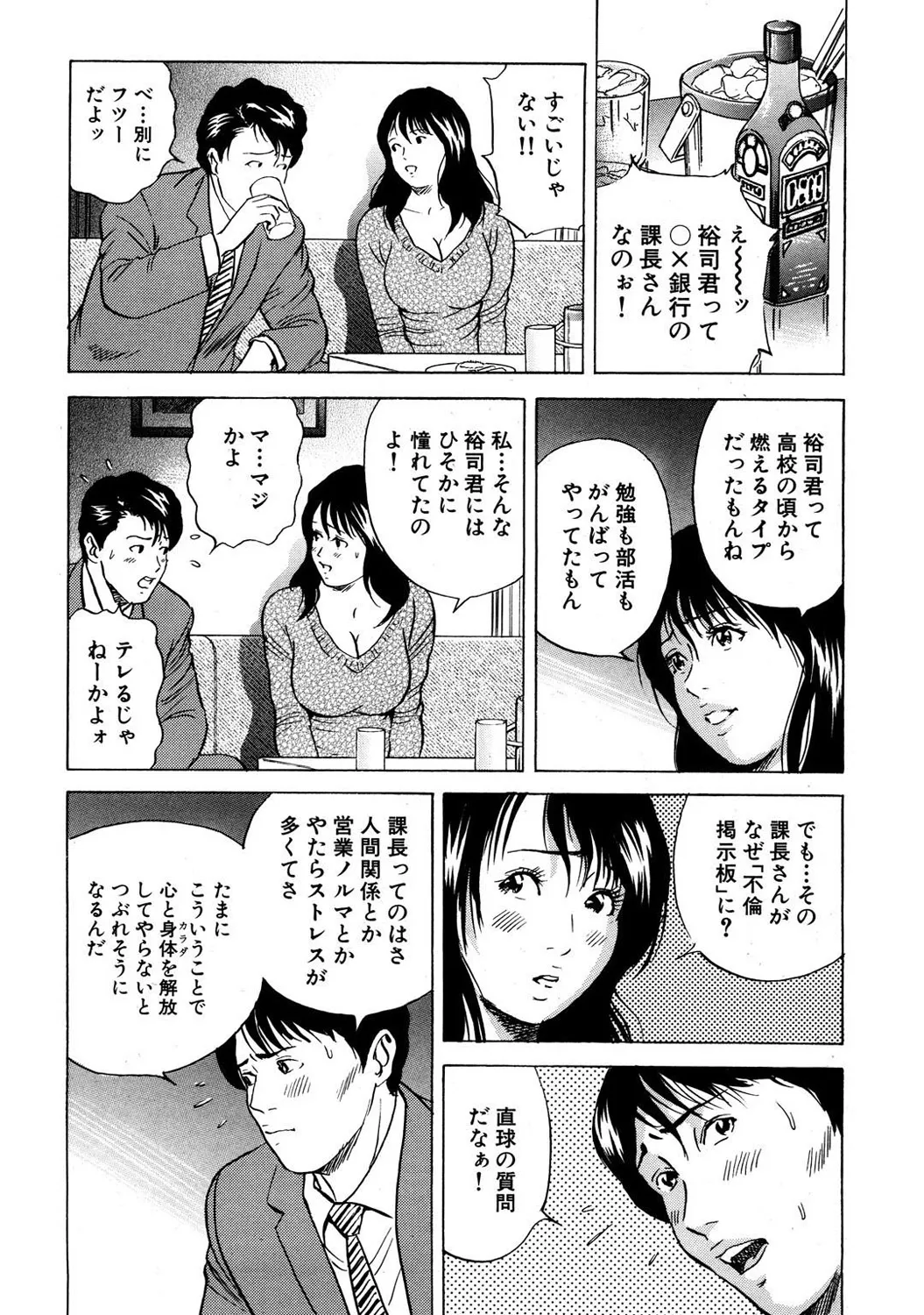 Mens Sengen DX Vol. 02 Page 138