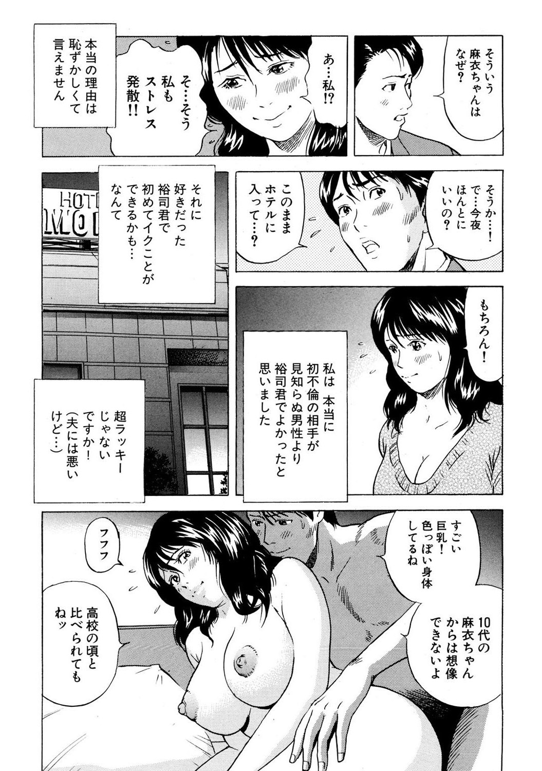 Mens Sengen DX Vol. 02 Page 139