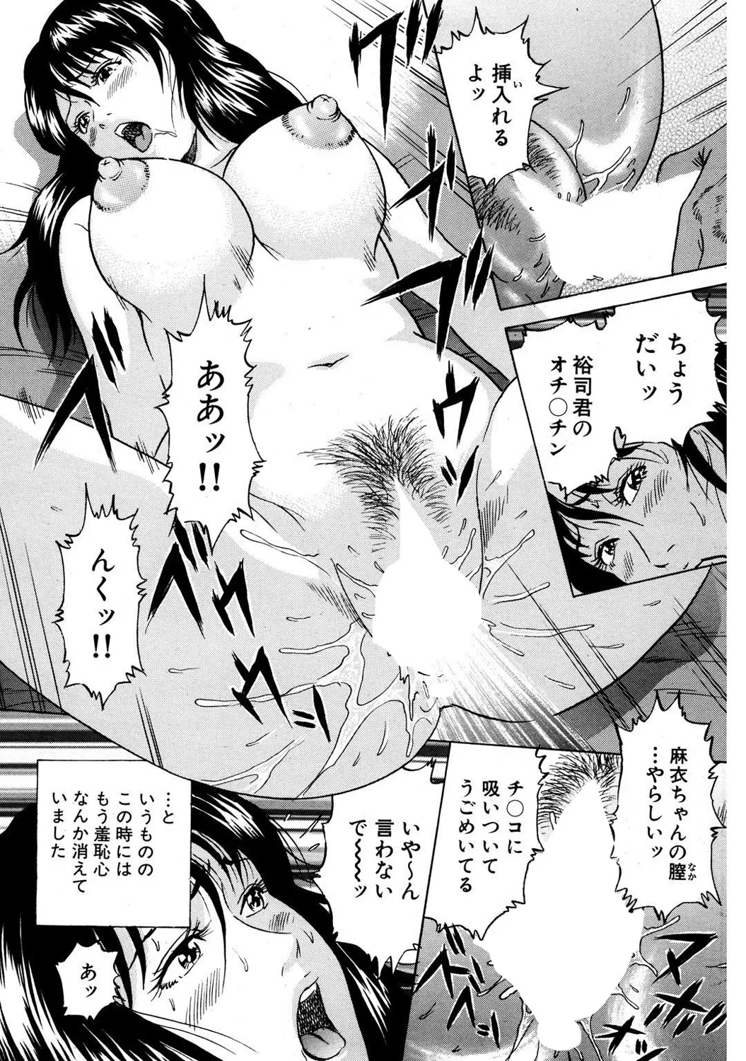 Mens Sengen DX Vol. 02 Page 144