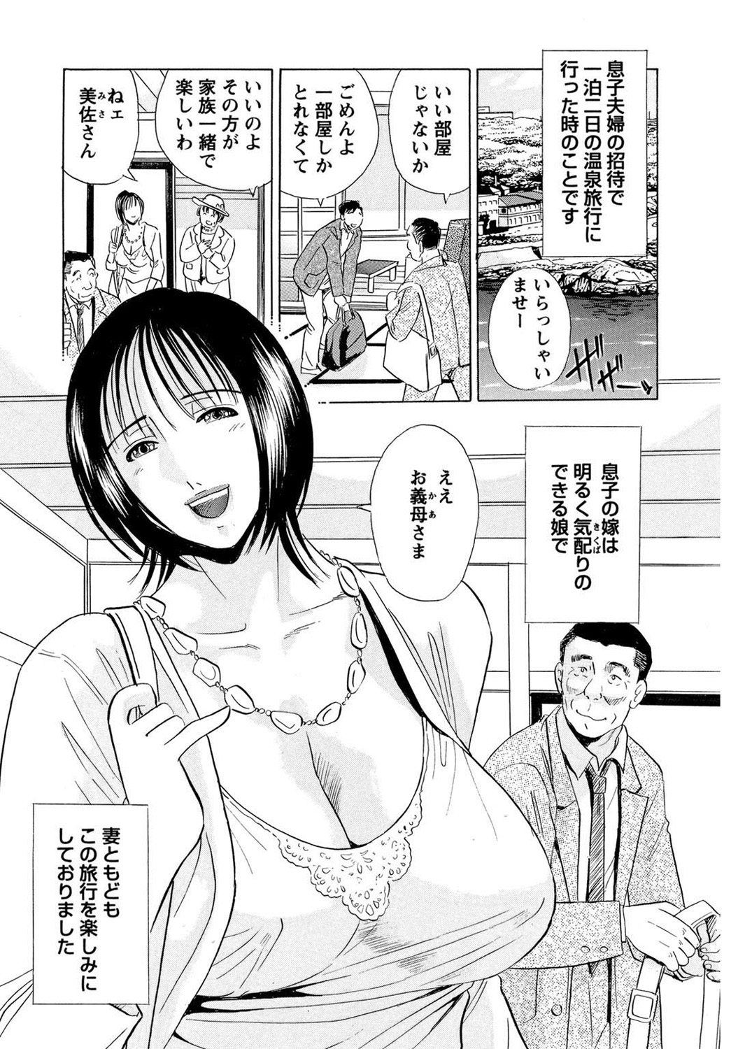 Mens Sengen DX Vol. 02 Page 151