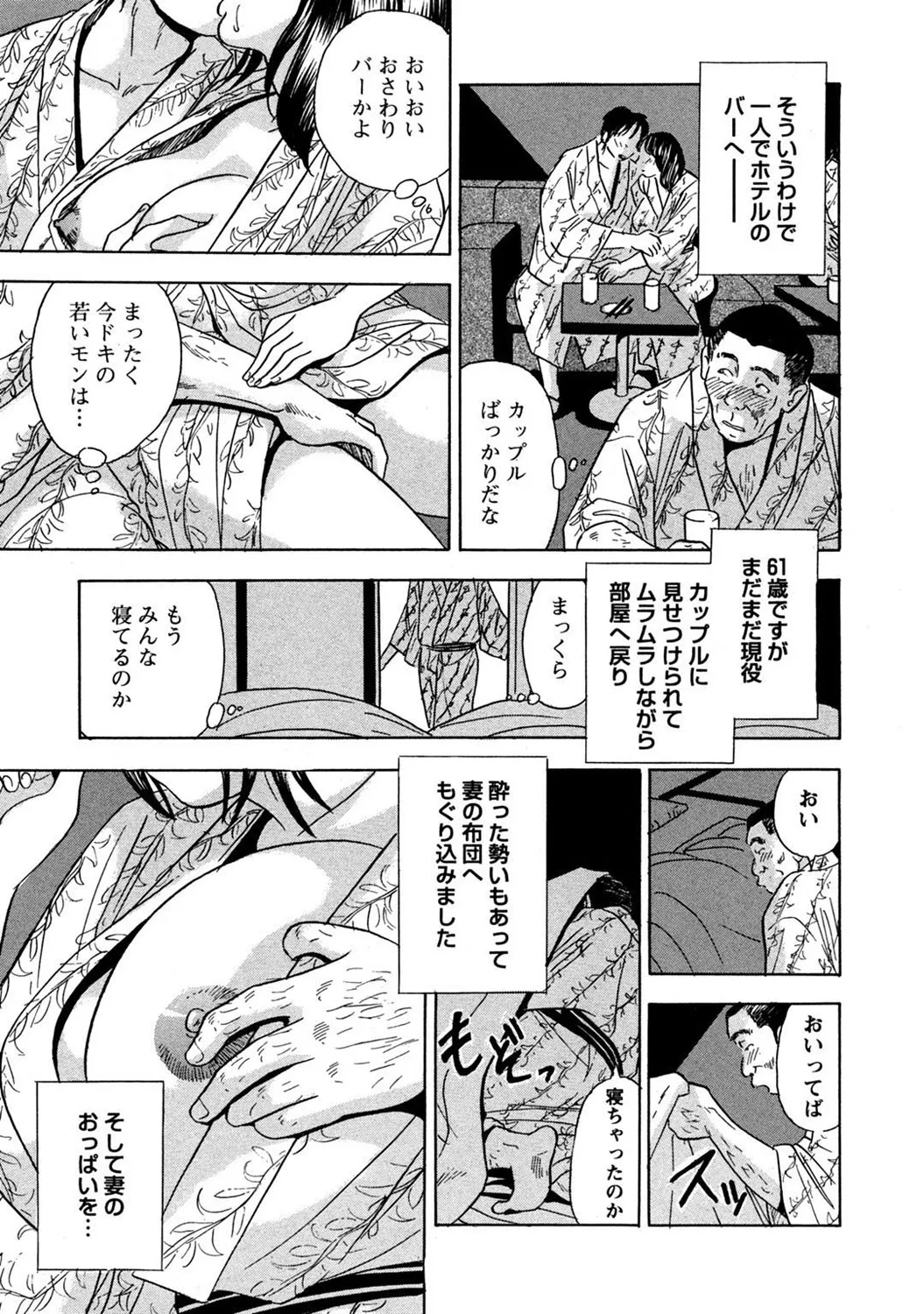 Mens Sengen DX Vol. 02 Page 153