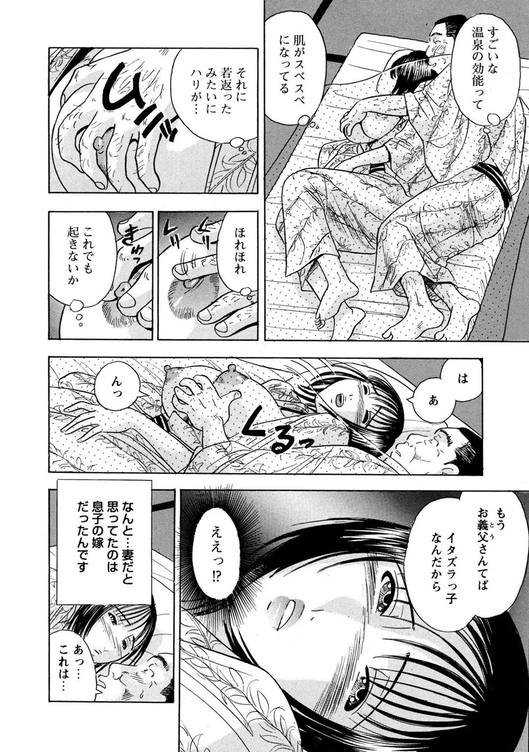 Mens Sengen DX Vol. 02 Page 154