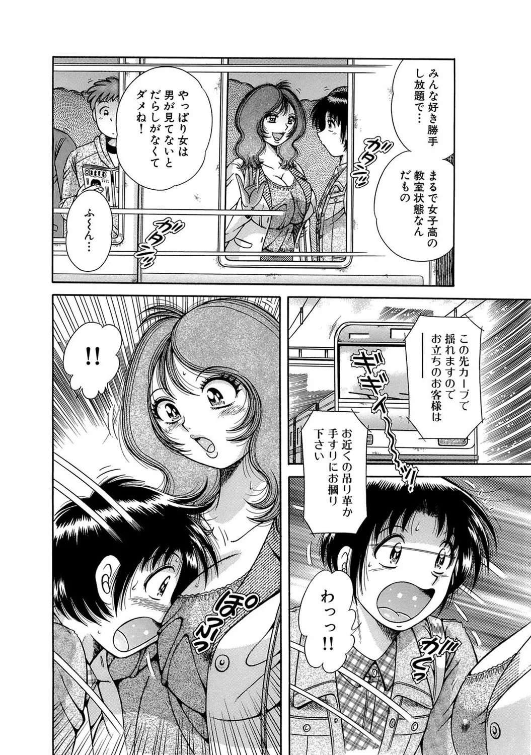Mens Sengen DX Vol. 02 Page 163