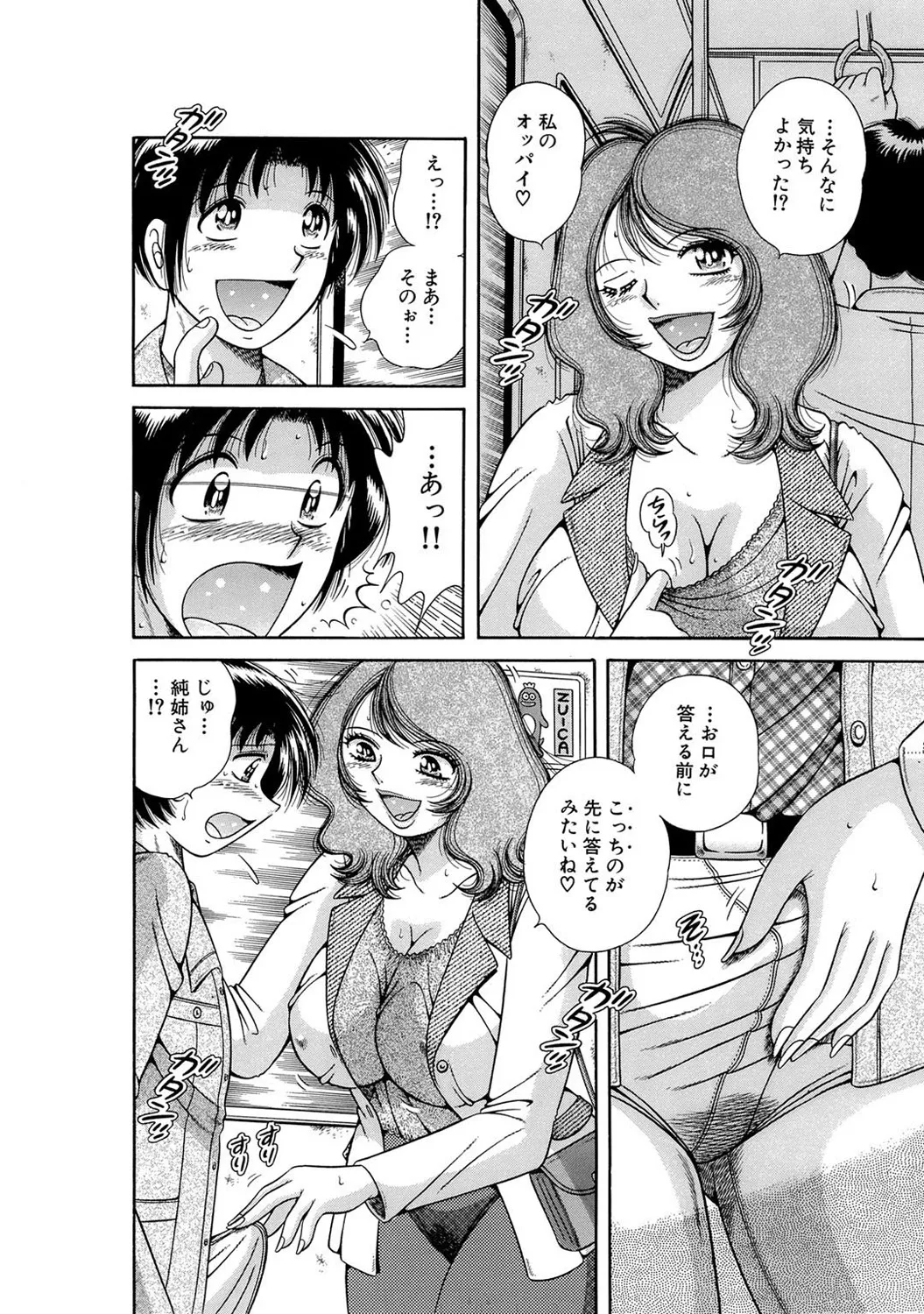 Mens Sengen DX Vol. 02 Page 165