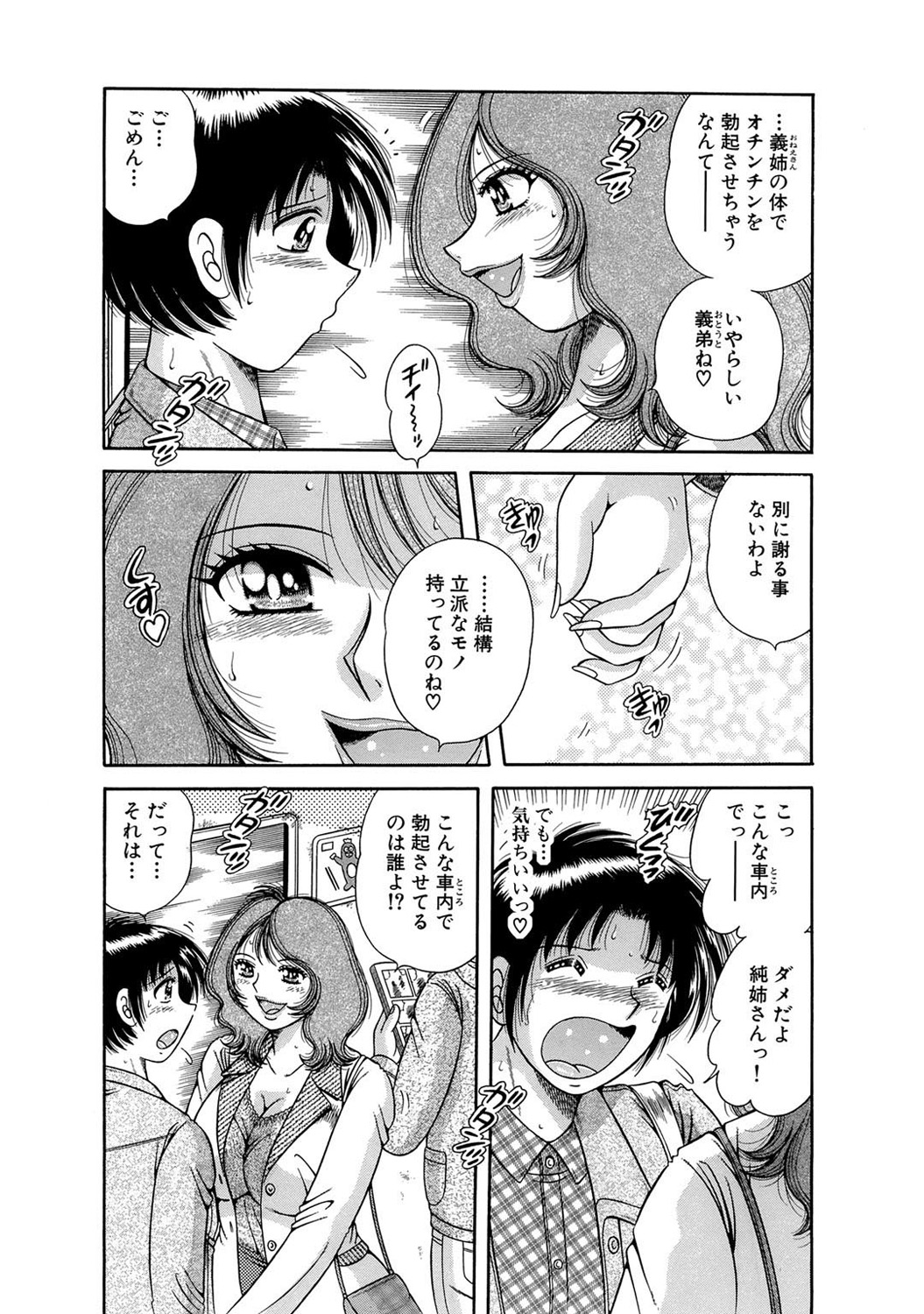 Mens Sengen DX Vol. 02 Page 166
