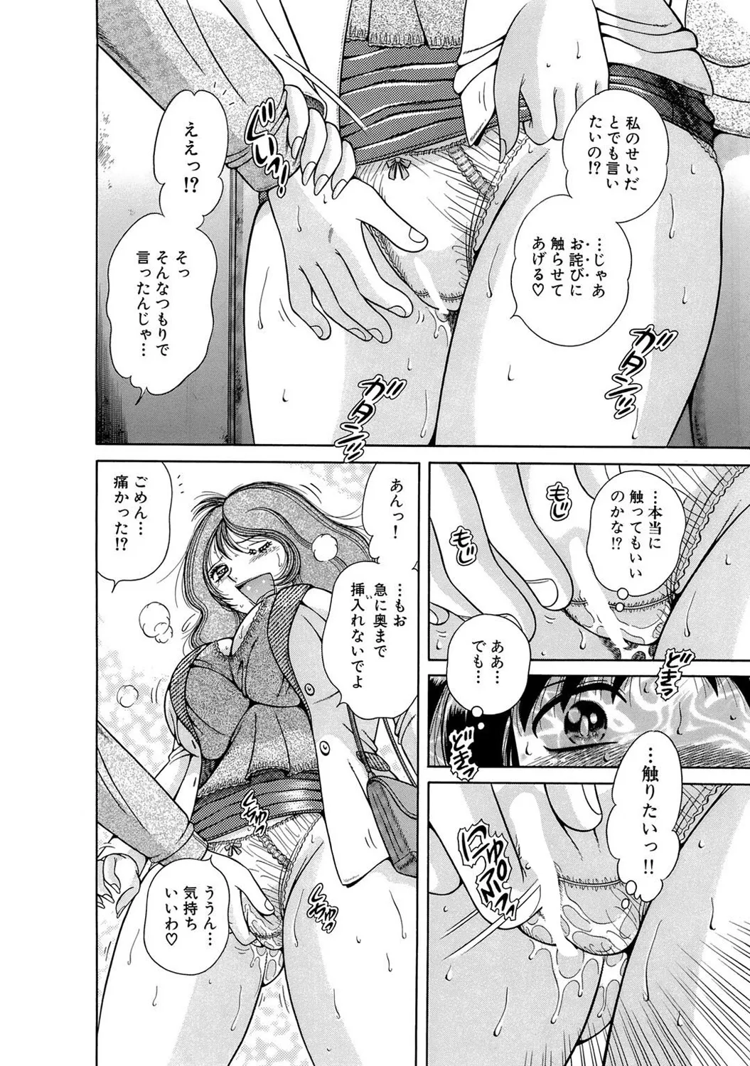 Mens Sengen DX Vol. 02 Page 167