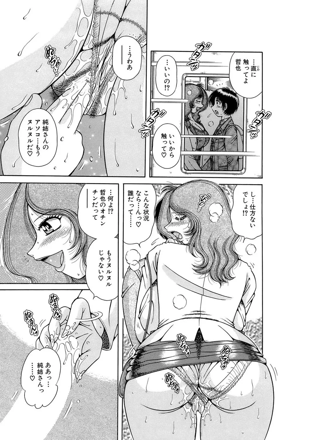 Mens Sengen DX Vol. 02 Page 168