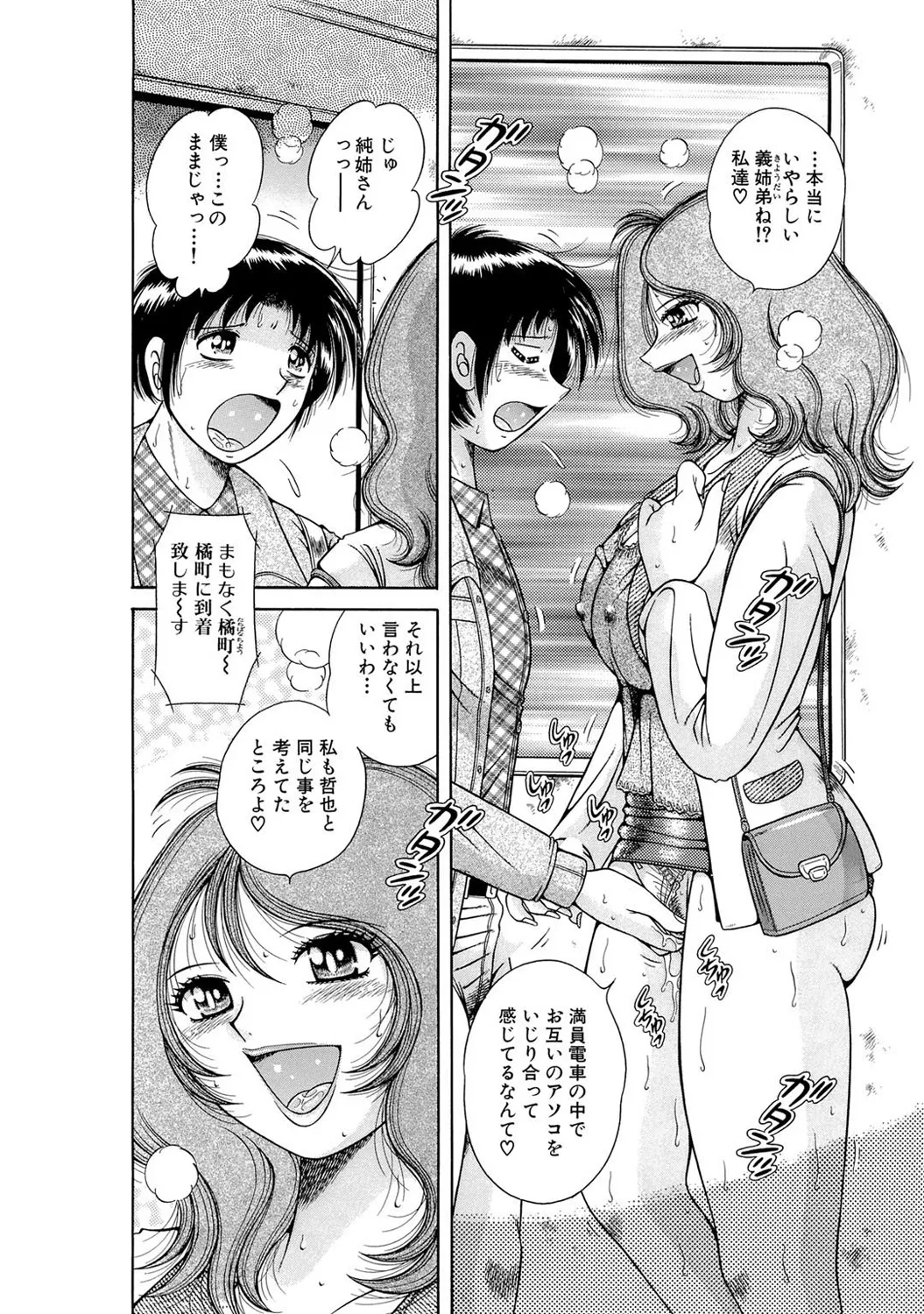 Mens Sengen DX Vol. 02 Page 169