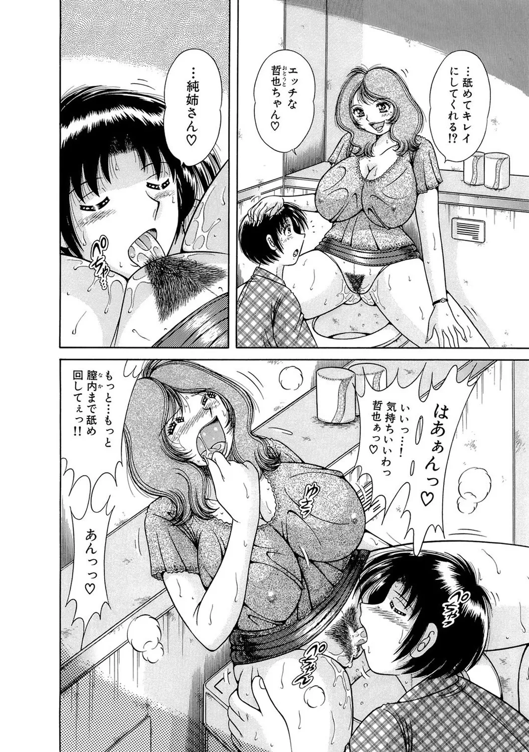 Mens Sengen DX Vol. 02 Page 171