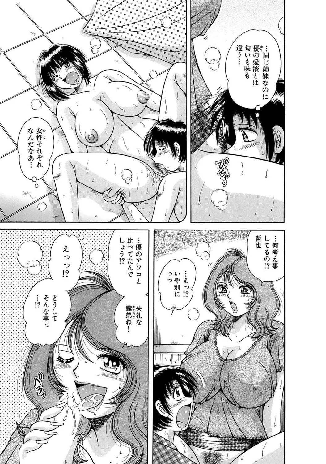 Mens Sengen DX Vol. 02 Page 172