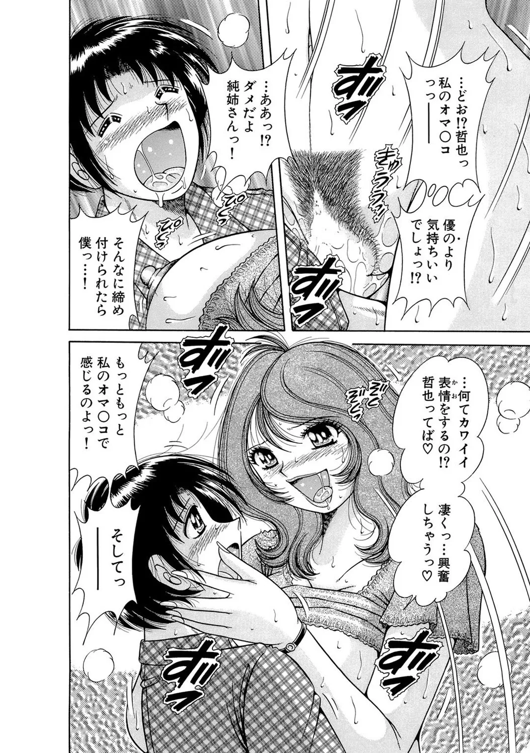 Mens Sengen DX Vol. 02 Page 175