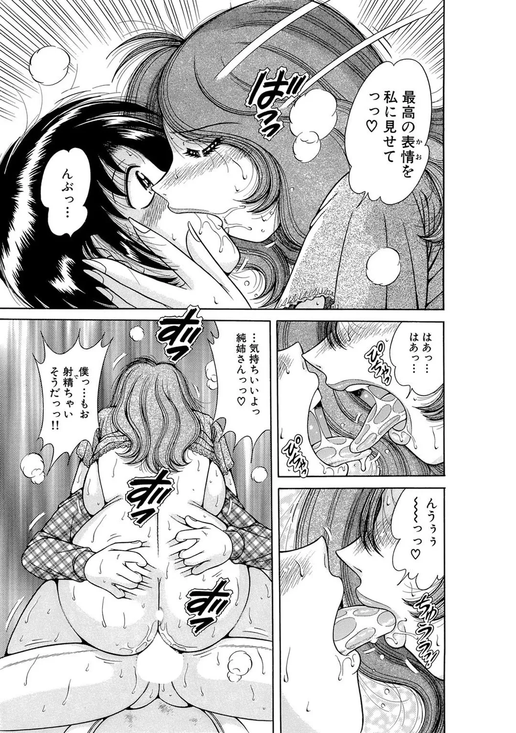 Mens Sengen DX Vol. 02 Page 176
