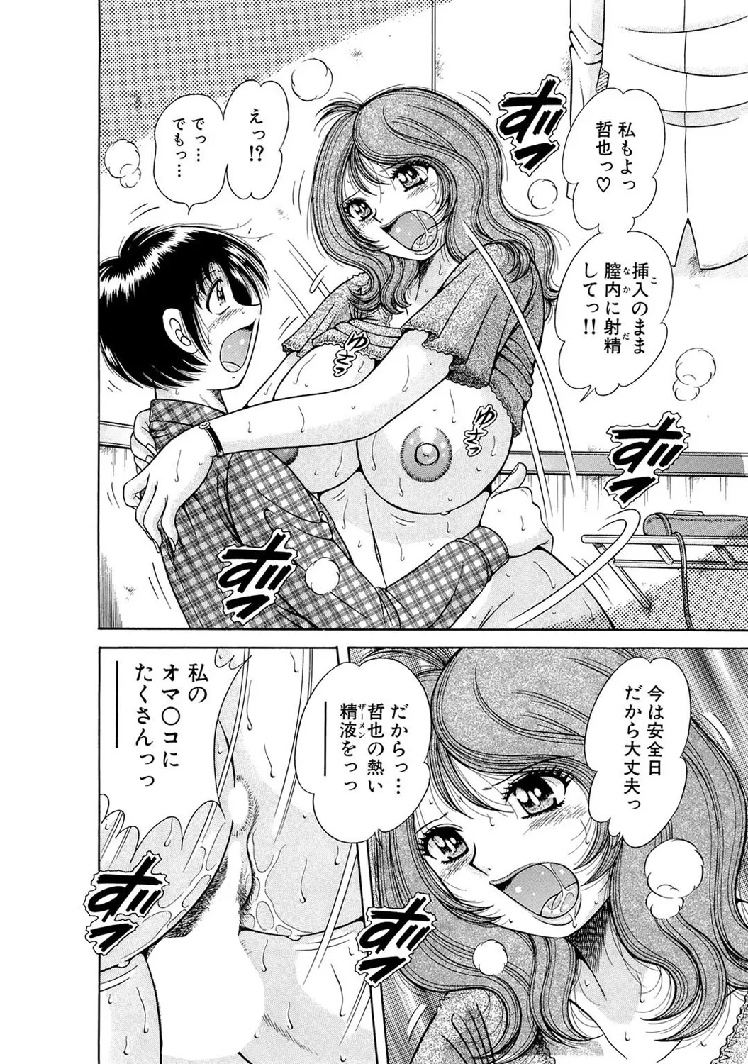 Mens Sengen DX Vol. 02 Page 177
