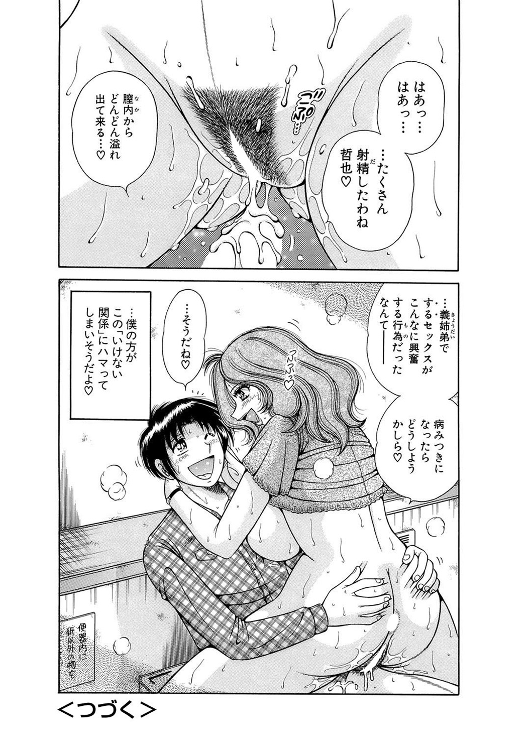 Mens Sengen DX Vol. 02 Page 179