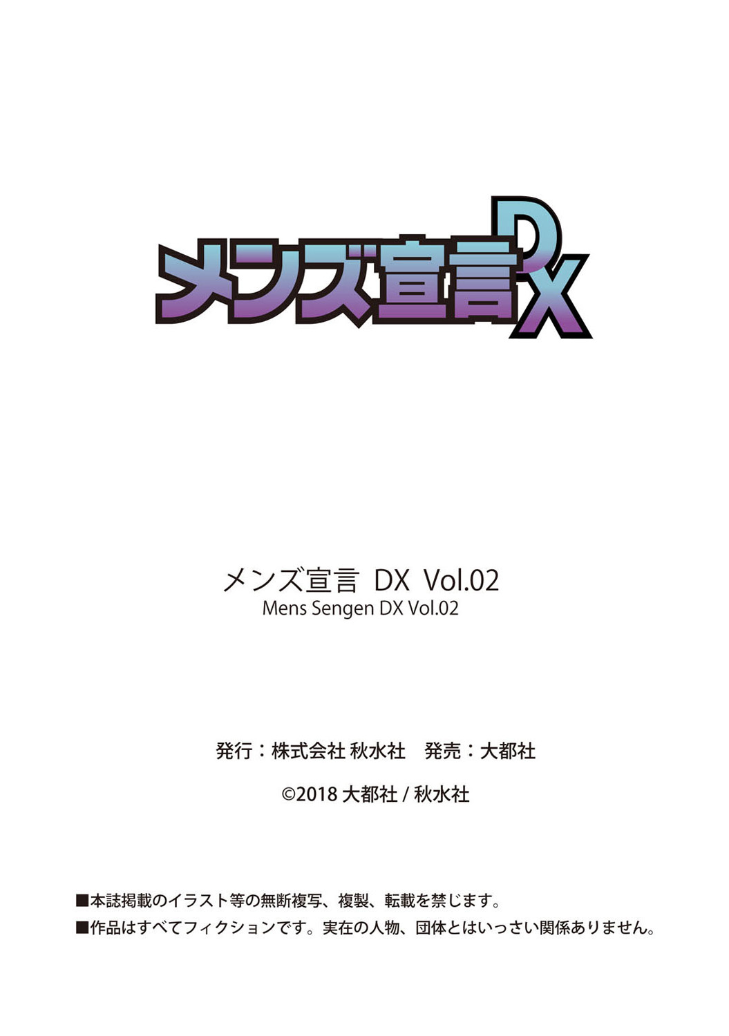 Mens Sengen DX Vol. 02 Page 182