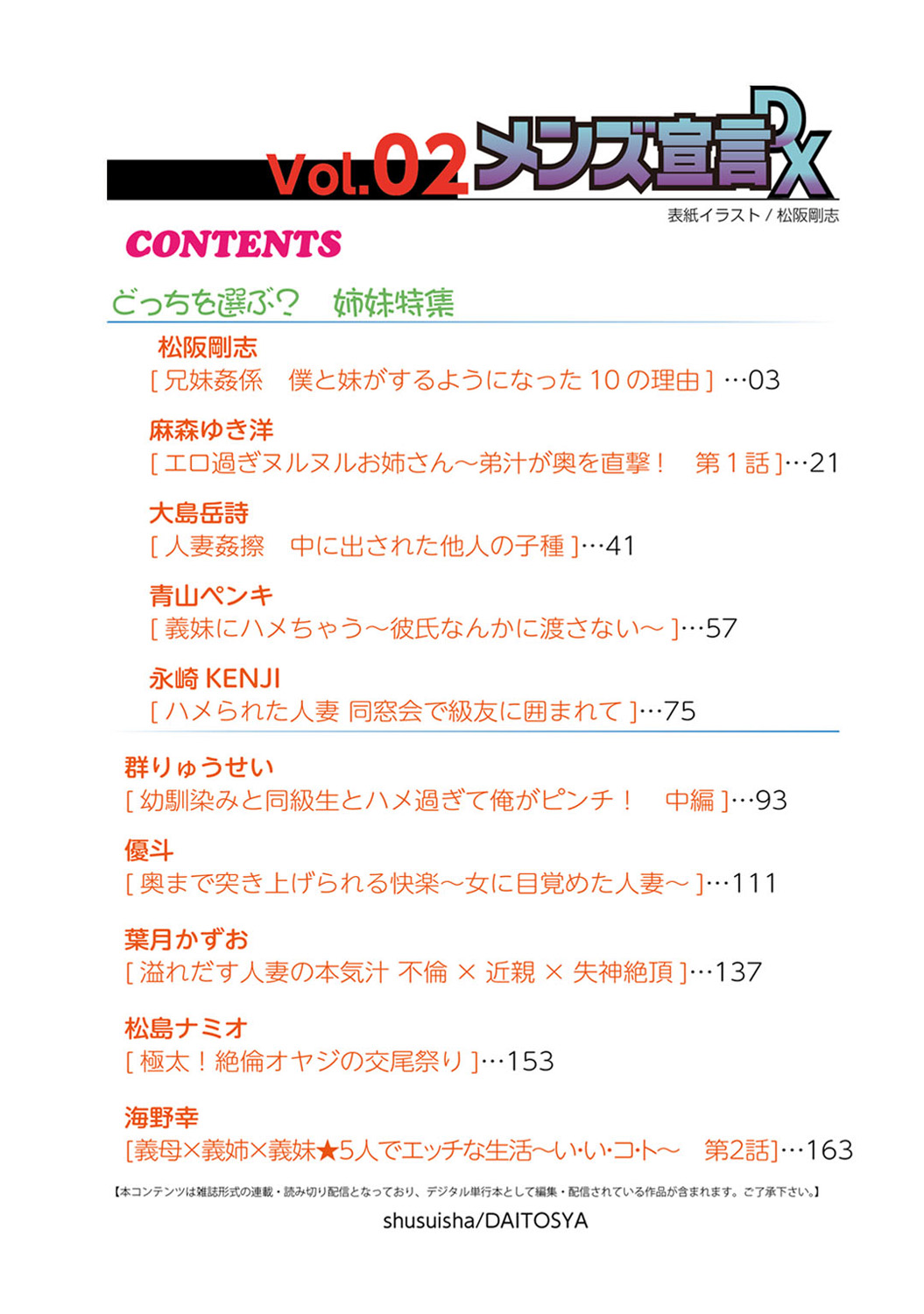 Mens Sengen DX Vol. 02 Page 2