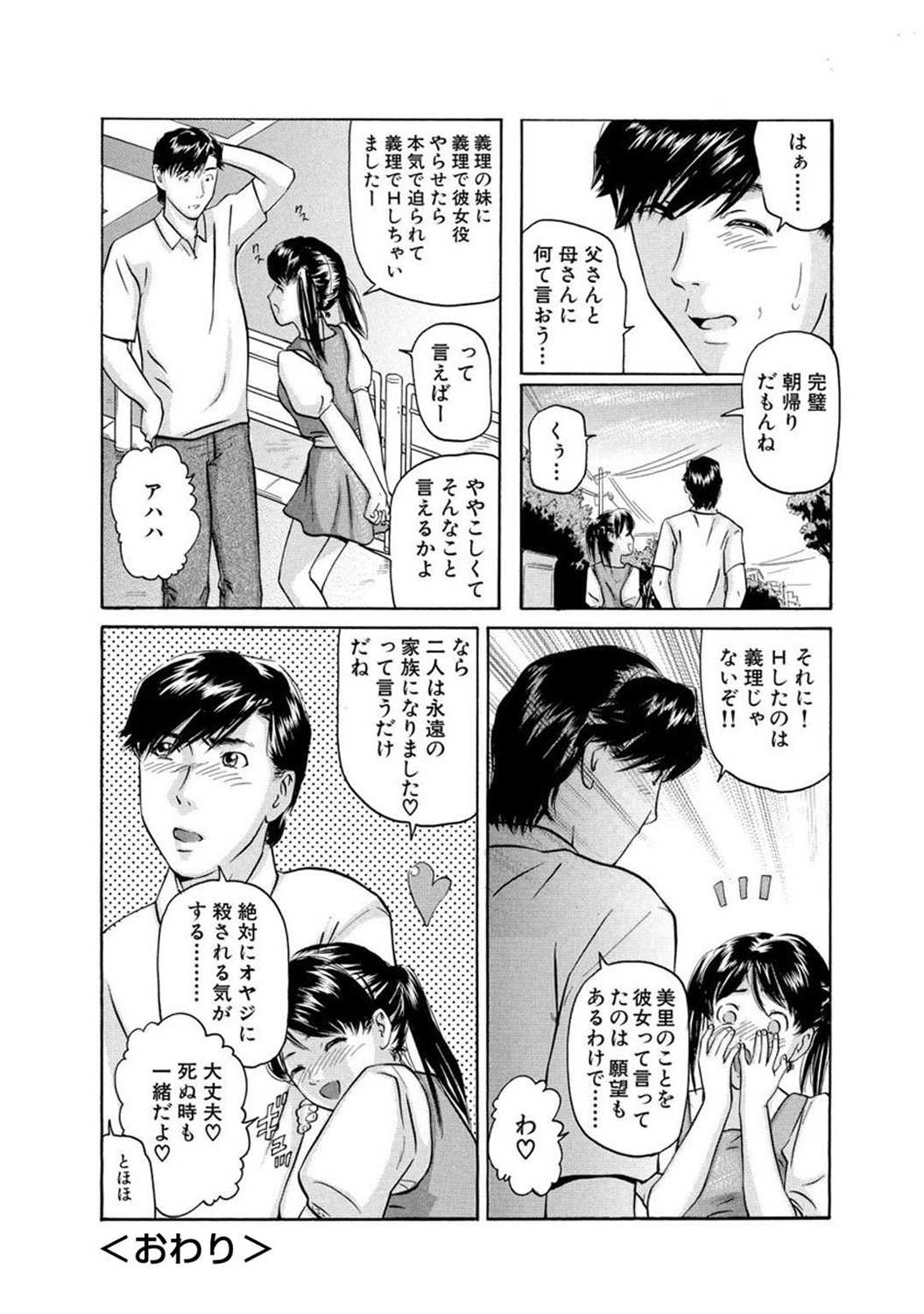 Mens Sengen DX Vol. 02 Page 20