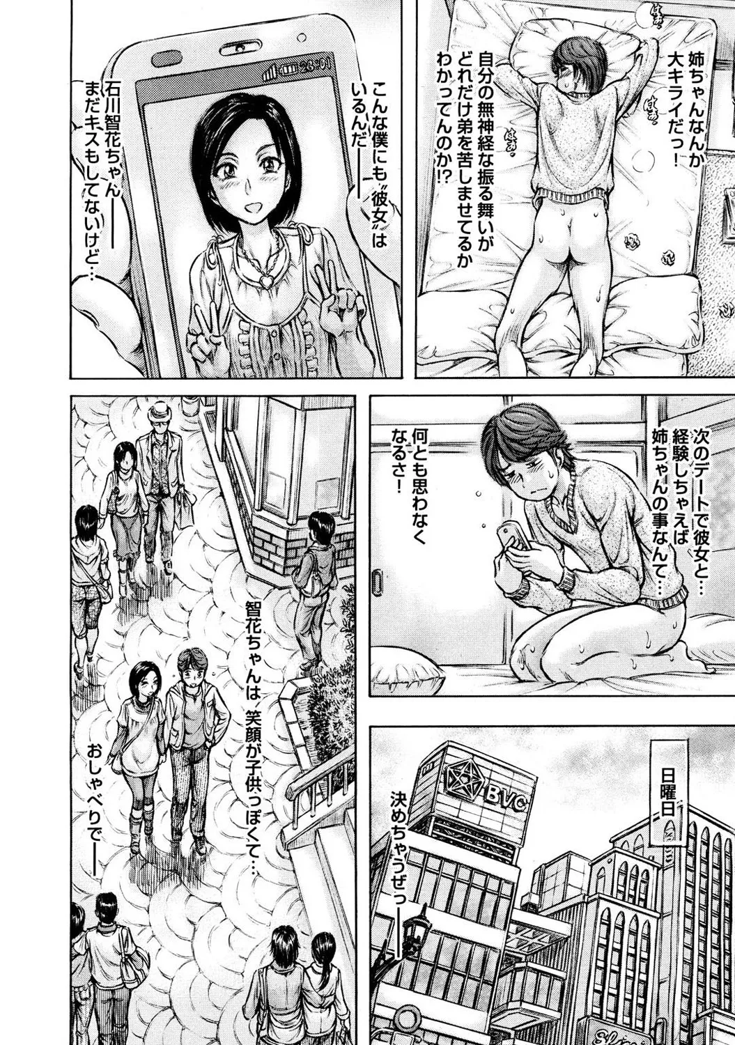 Mens Sengen DX Vol. 02 Page 26