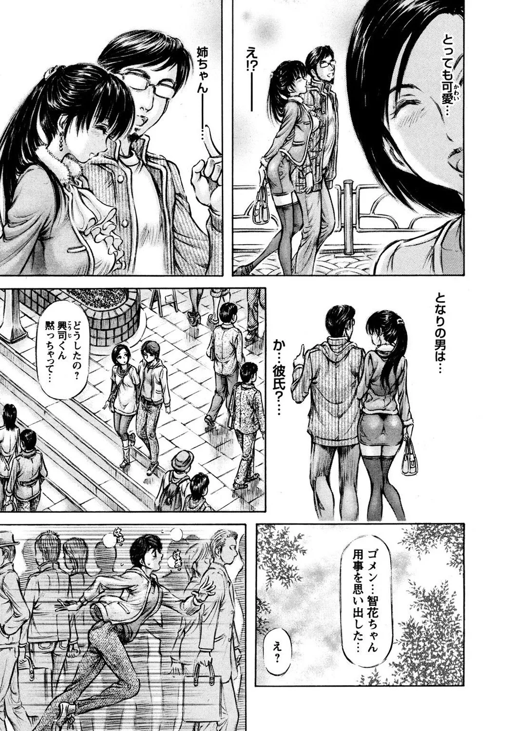 Mens Sengen DX Vol. 02 Page 27
