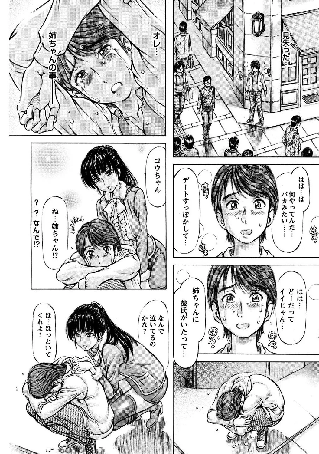 Mens Sengen DX Vol. 02 Page 28