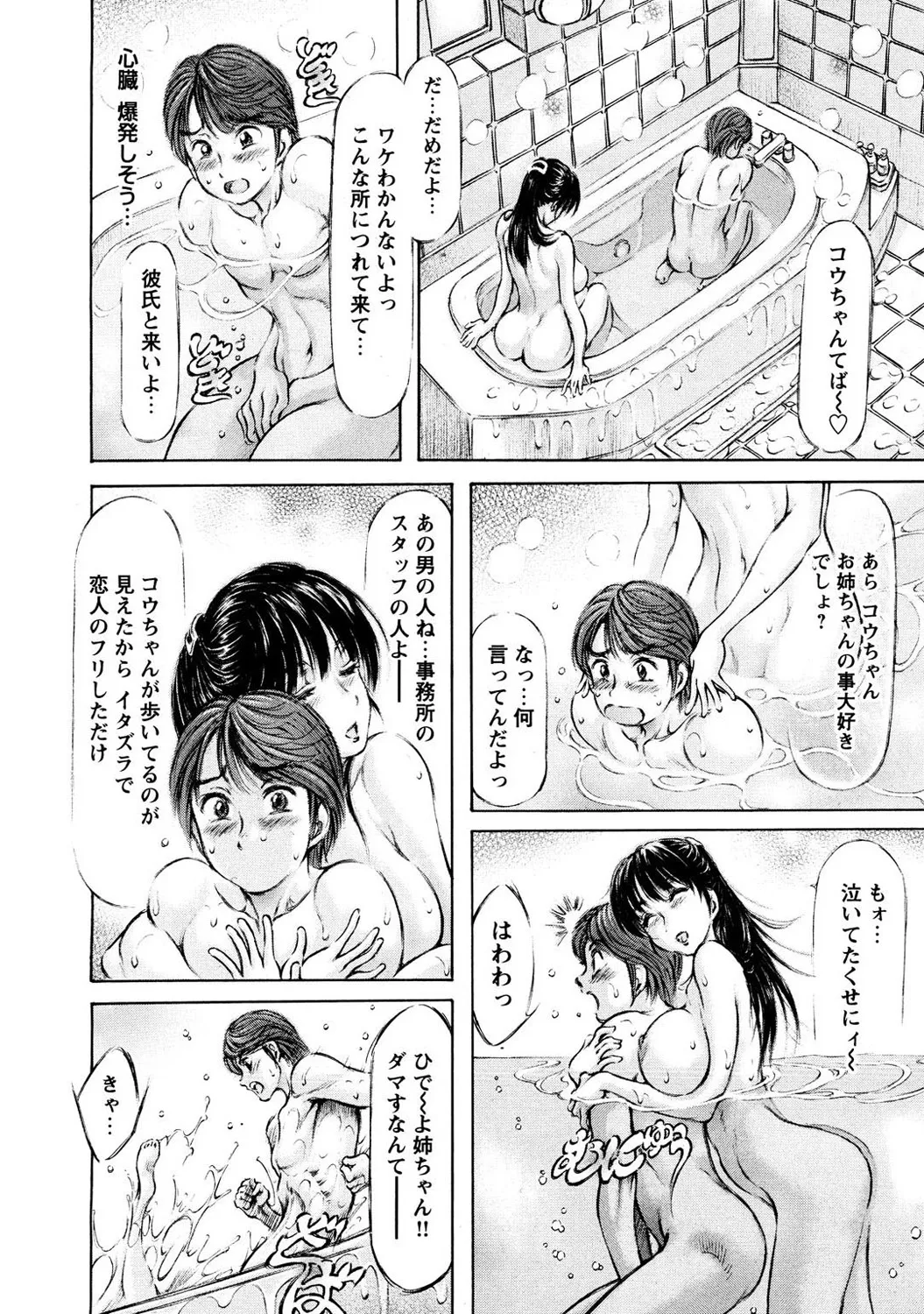 Mens Sengen DX Vol. 02 Page 30