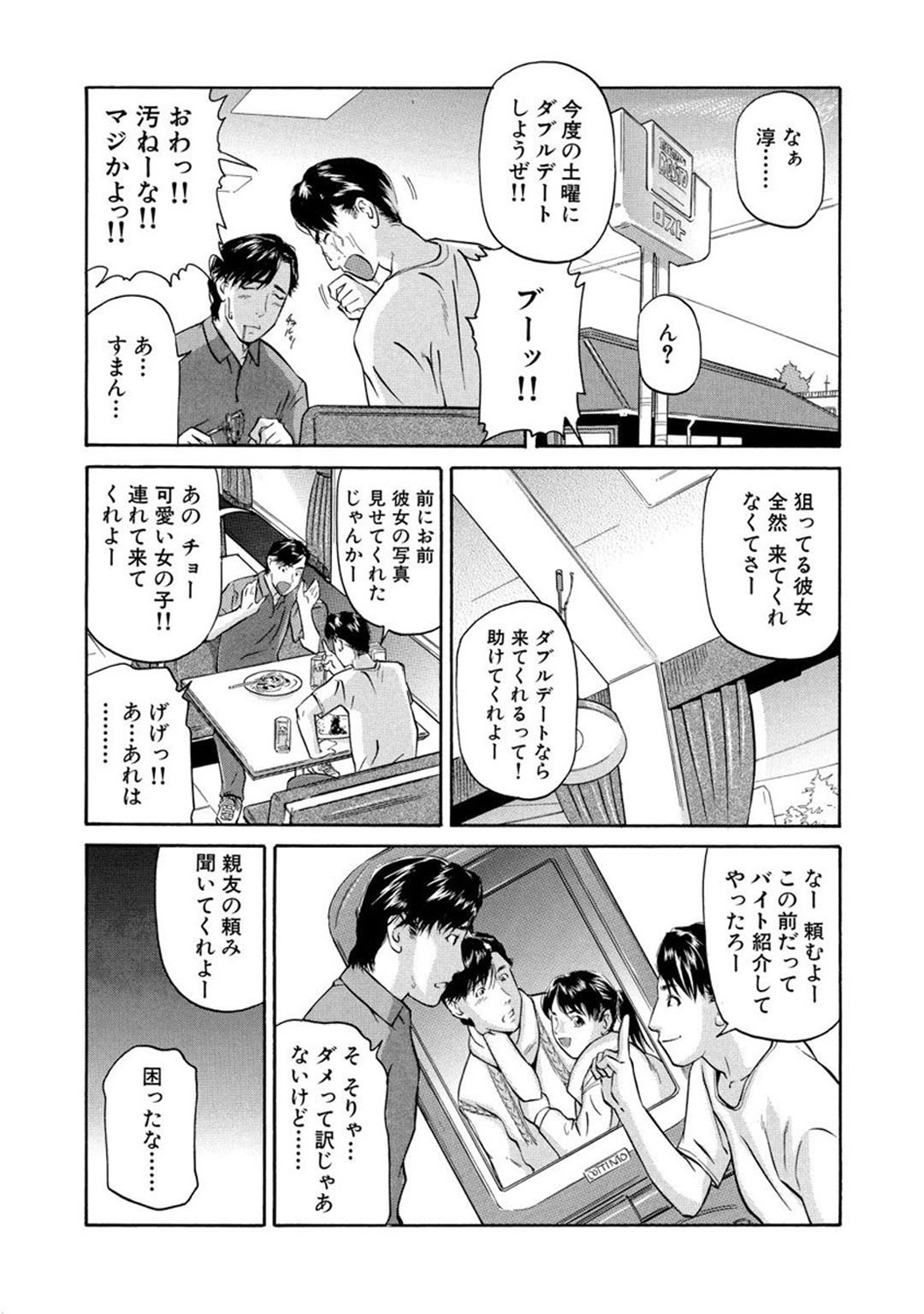 Mens Sengen DX Vol. 02 Page 4