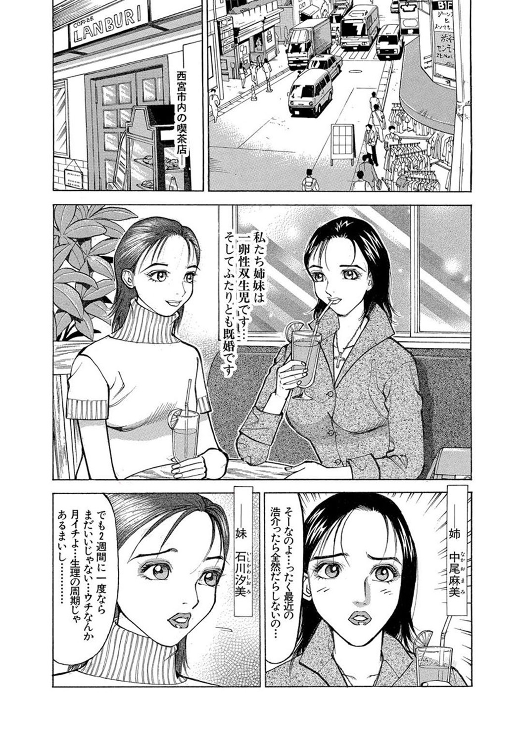 Mens Sengen DX Vol. 02 Page 42