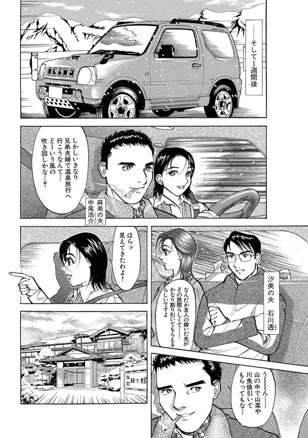 Mens Sengen DX Vol. 02 Page 44