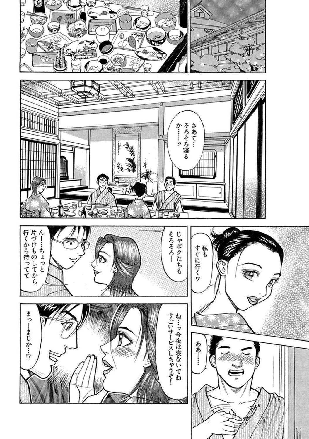 Mens Sengen DX Vol. 02 Page 48