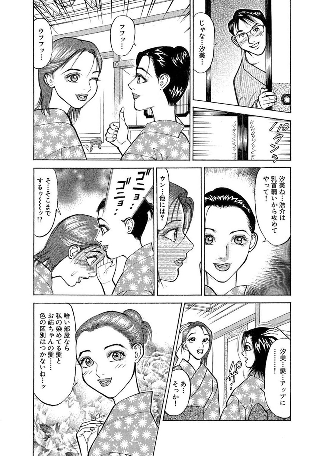 Mens Sengen DX Vol. 02 Page 49