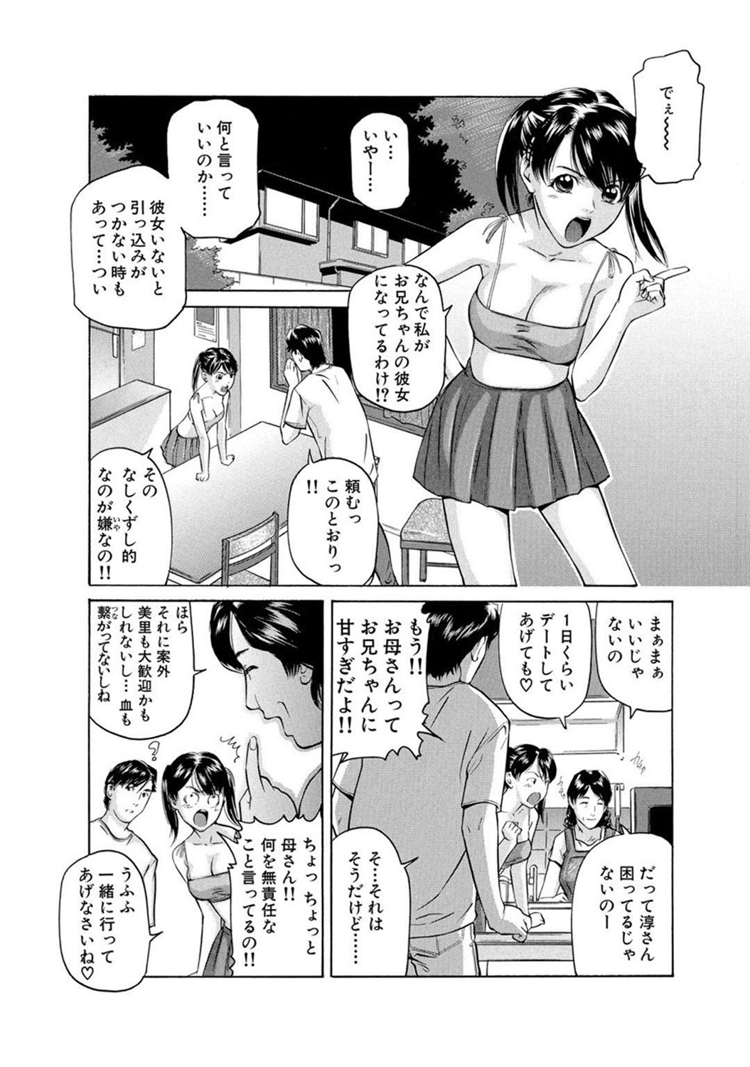 Mens Sengen DX Vol. 02 Page 5